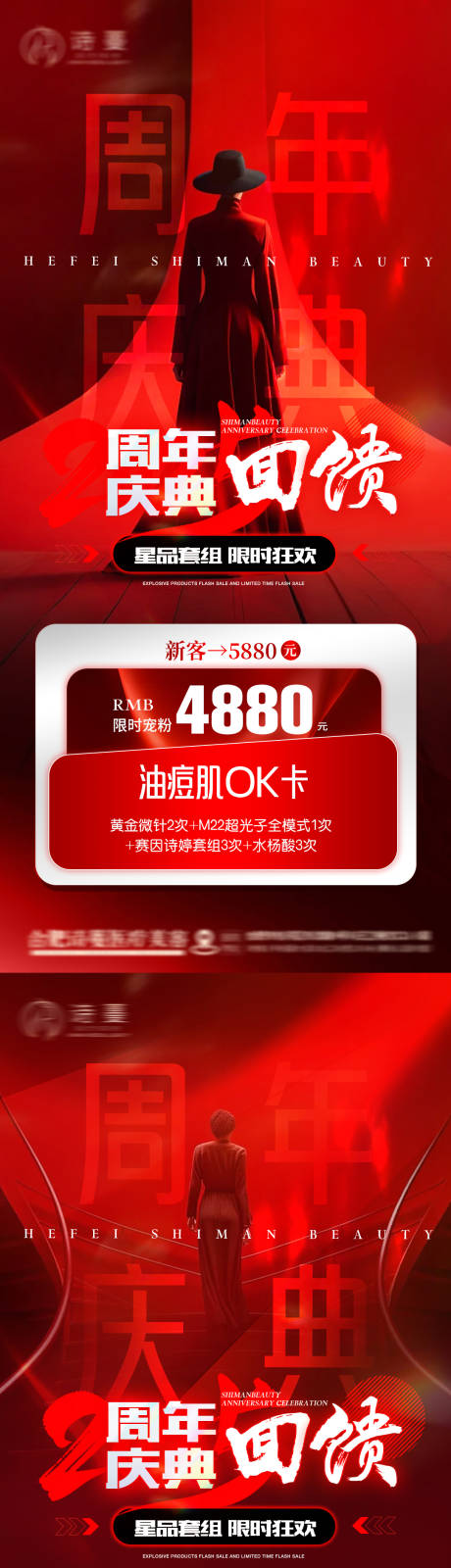 源文件下载【医美红色周年庆典活动宠粉价格卡项】编号：33470030523398974