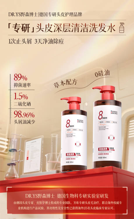 源文件下载【洗发水海报】编号：24490030875643255