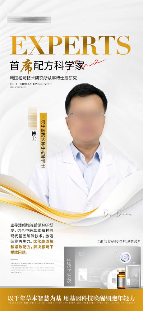 源文件下载【享设计】搜索编号：96180030837837399【科学家专家海报】