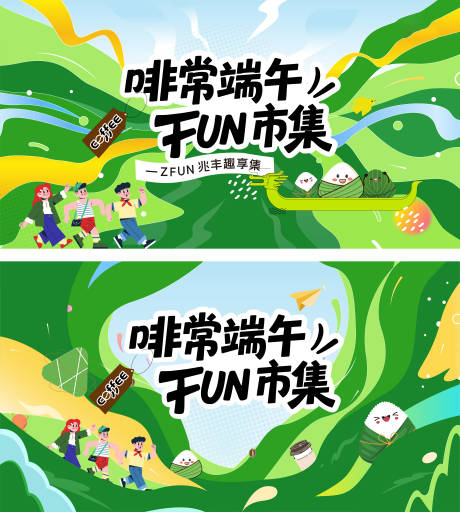 源文件下载【端午节市集插画活动展板】编号：39930030667021090