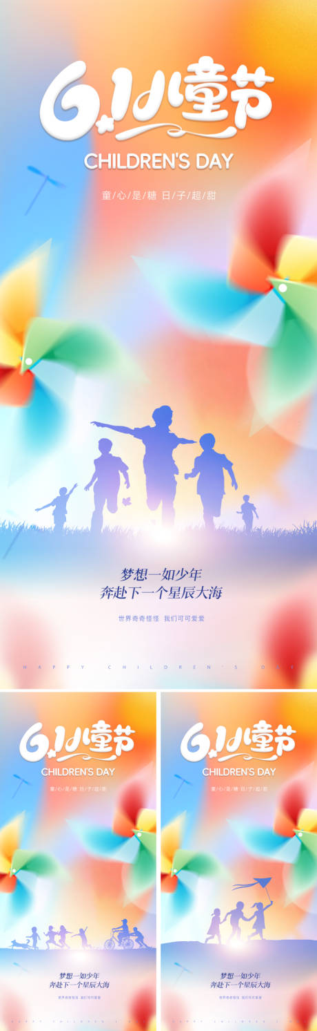 源文件下载【六一儿童节梦幻海报】编号：72180030689027302