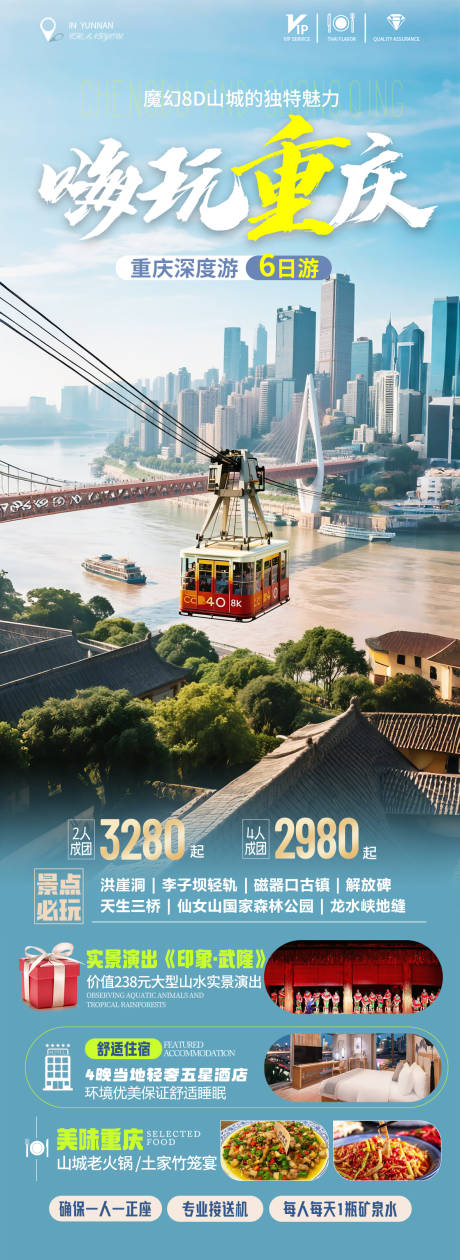 源文件下載【重慶旅游海報】編號：58420030603754905