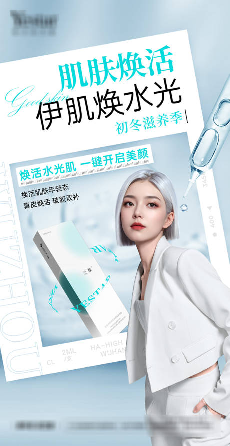 源文件下载【水光海报】编号：34120030934564374