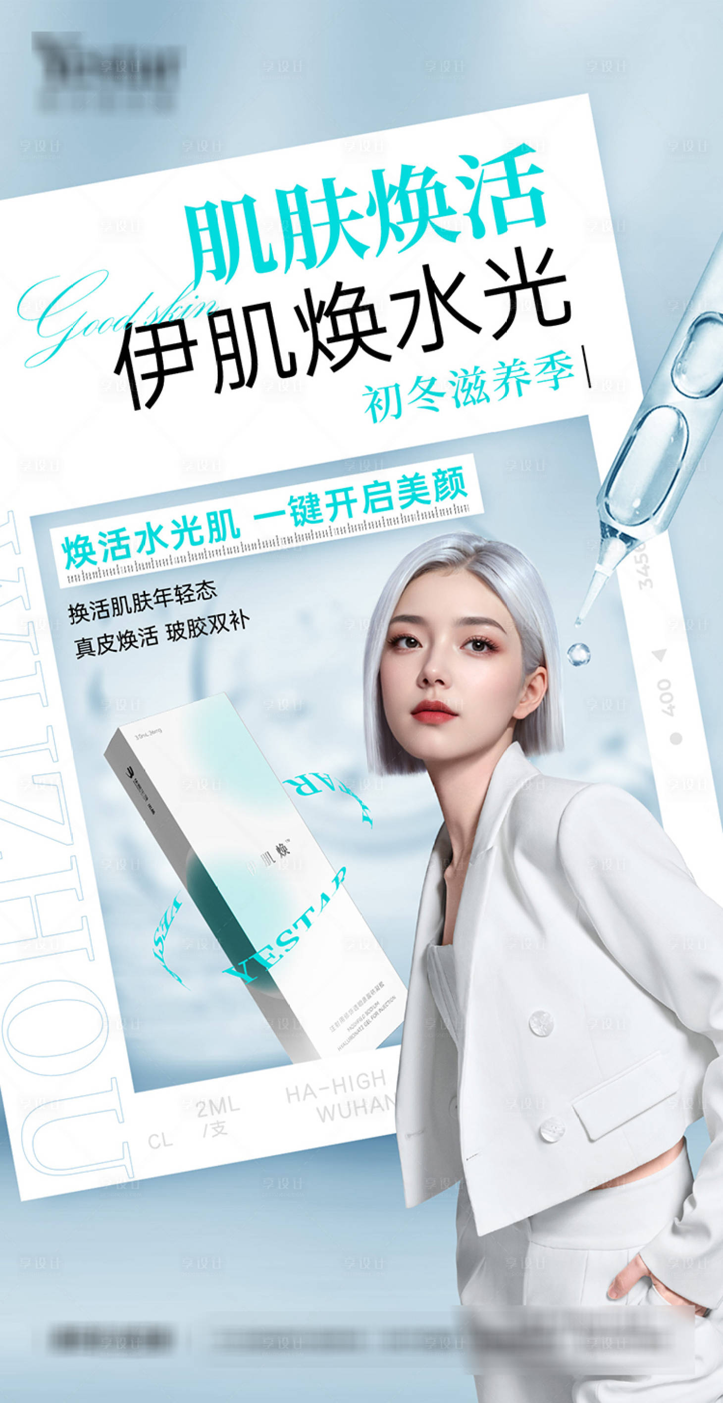 源文件下載【享設計】搜索編號：34120030934564374【水光海報】