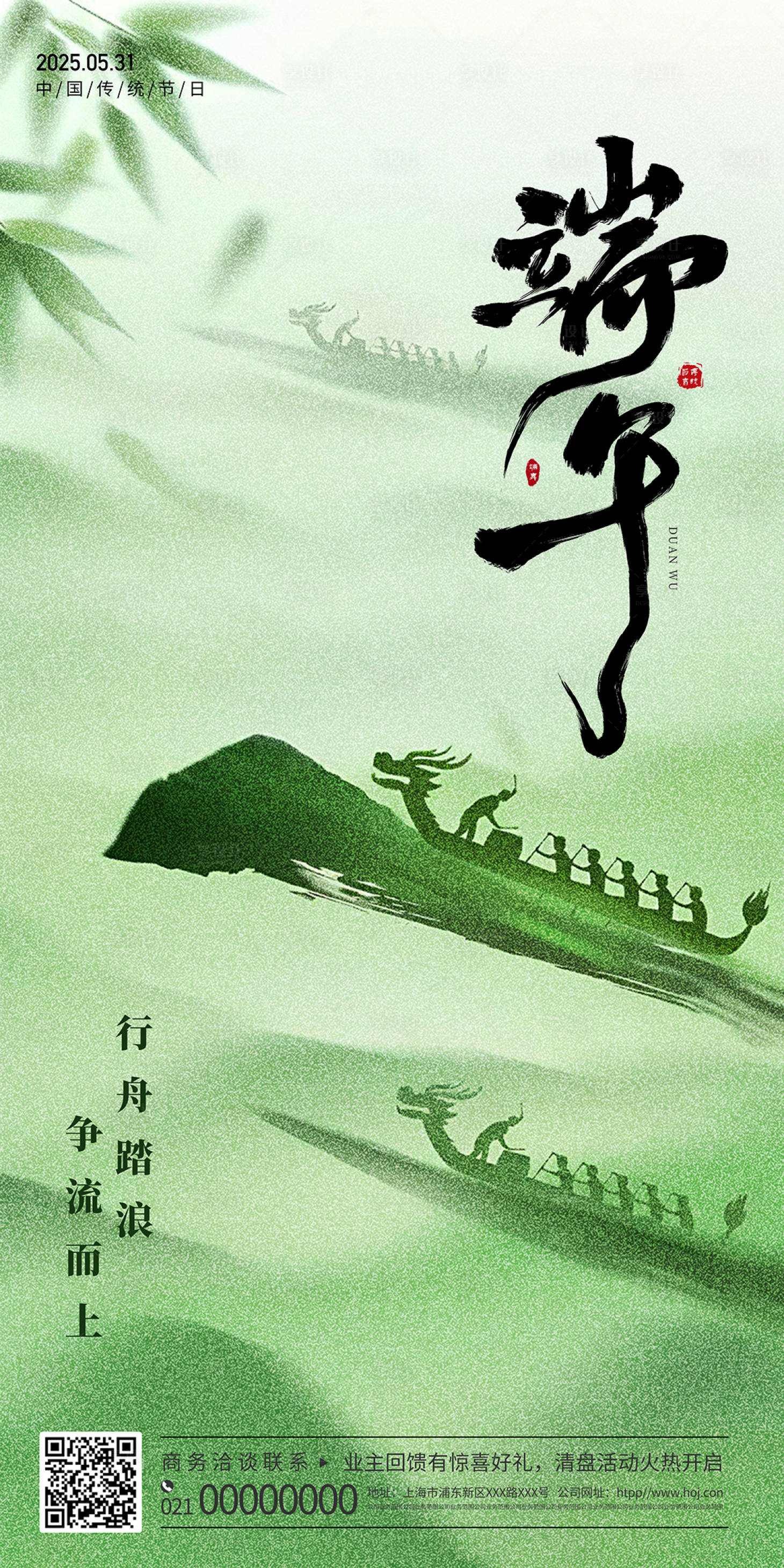 源文件下載【享設計】搜索編號：86040031078393183【端午節海報】