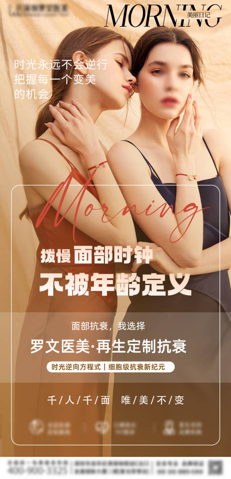 源文件下载【医美每日宣传海报】编号：99460030788898264