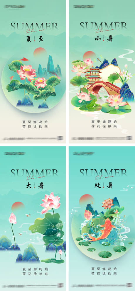 夏至小暑大暑处暑节气海报