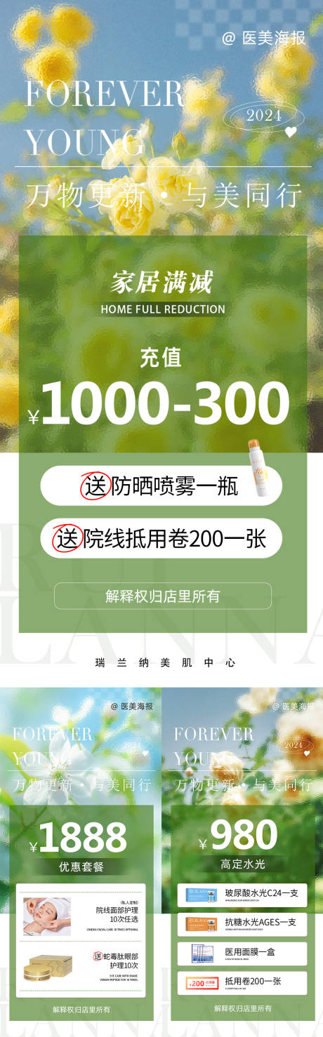 源文件下载【医美充值项目系列海报】编号：39030030727905481