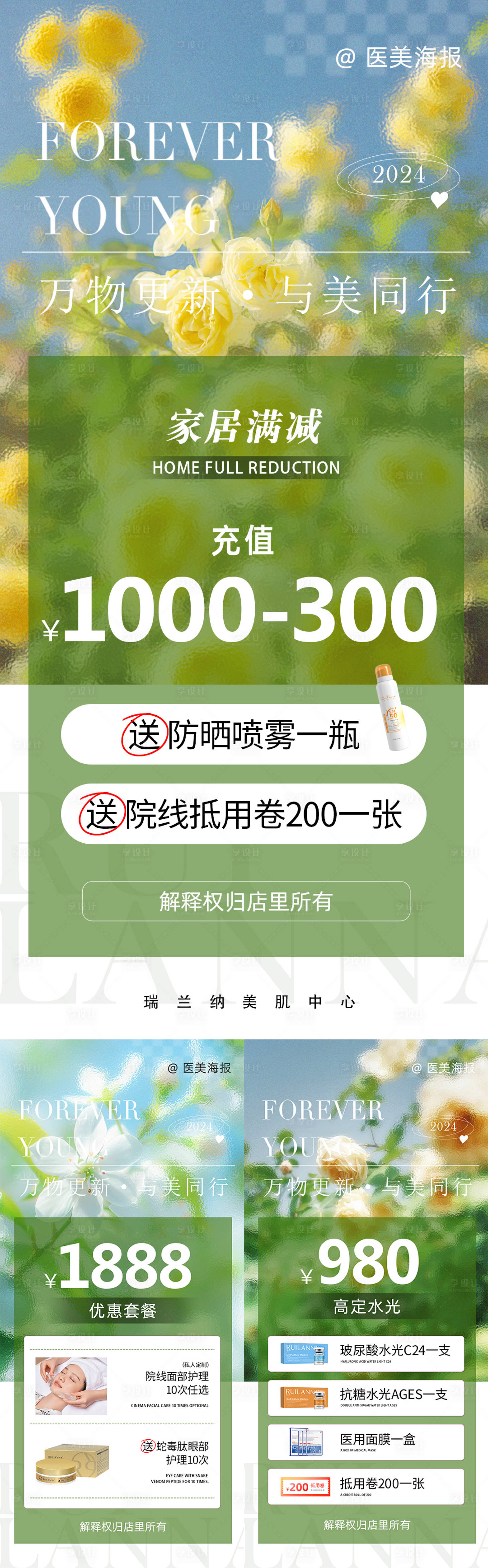 源文件下載【醫(yī)美充值項(xiàng)目系列海報(bào)】編號(hào)：39030030727905481