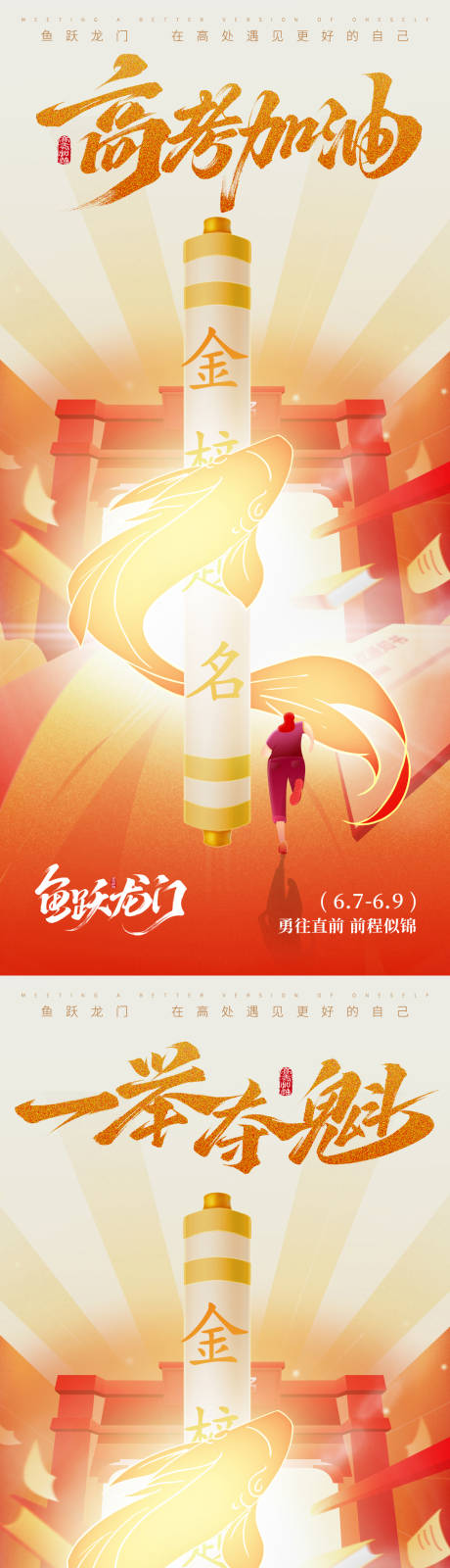 源文件下載【高考沖刺海報】編號：57100030962134215