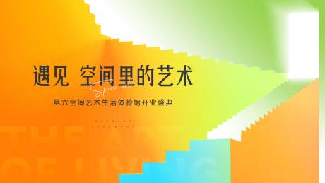 源文件下载【享设计】搜索编号：82760030598882600【彩色艺术画面】
