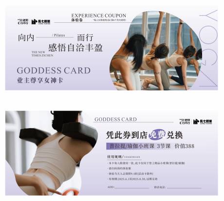 源文件下載【瑜伽業(yè)主尊享女神卡】編號：76770031077138045