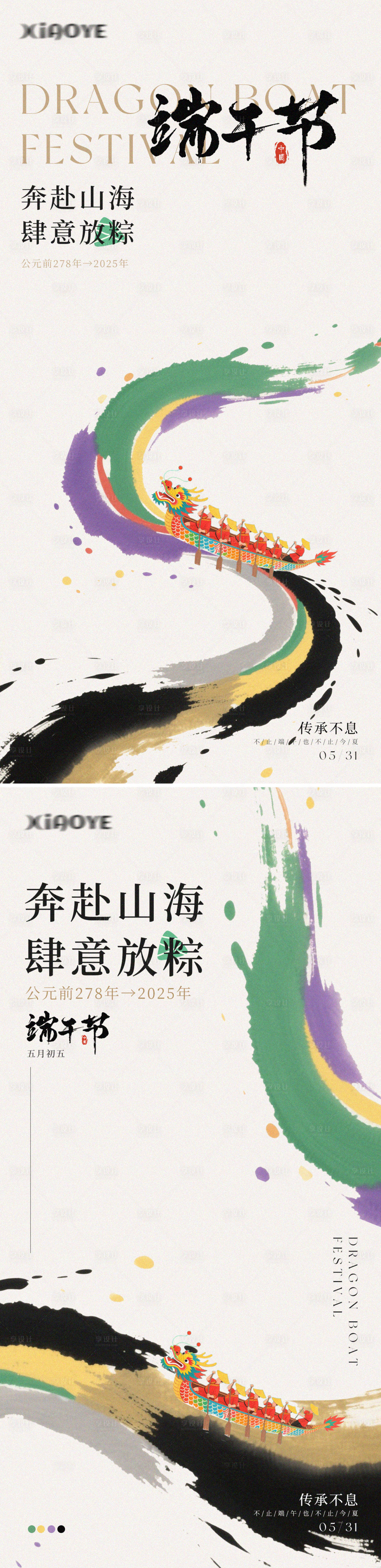 源文件下載【享設(shè)計(jì)】搜索編號：35110031014224538【端午節(jié)海報(bào)】