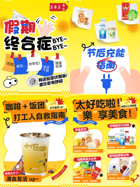 源文件下载【享设计】搜索编号：46090030930951217【便利店复工小红书】