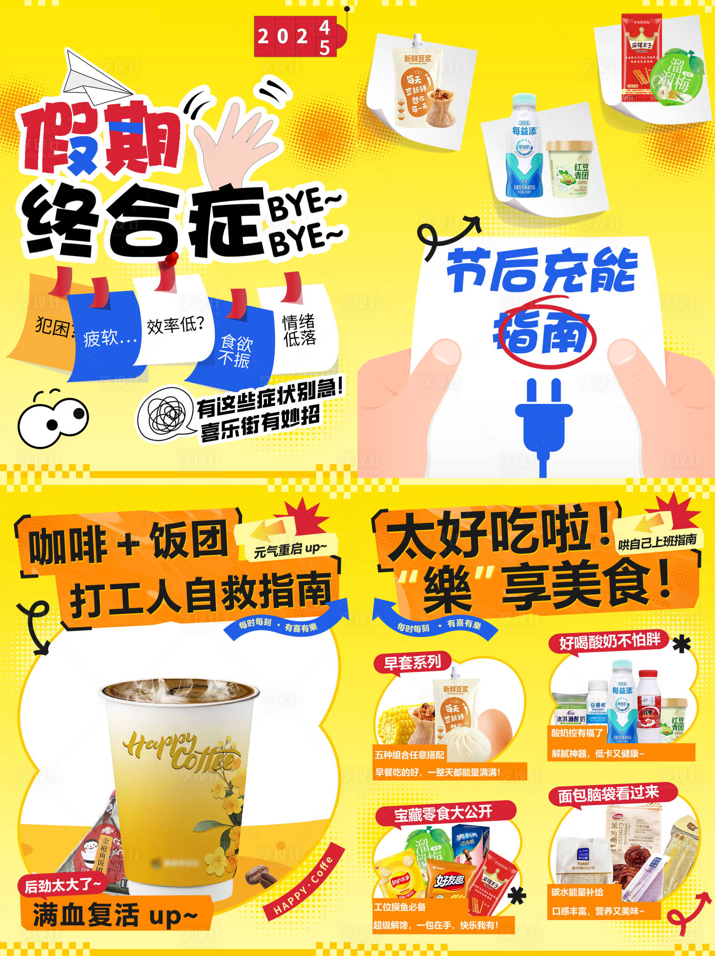 源文件下载【享设计】搜索编号：46090030930951217【便利店复工小红书】