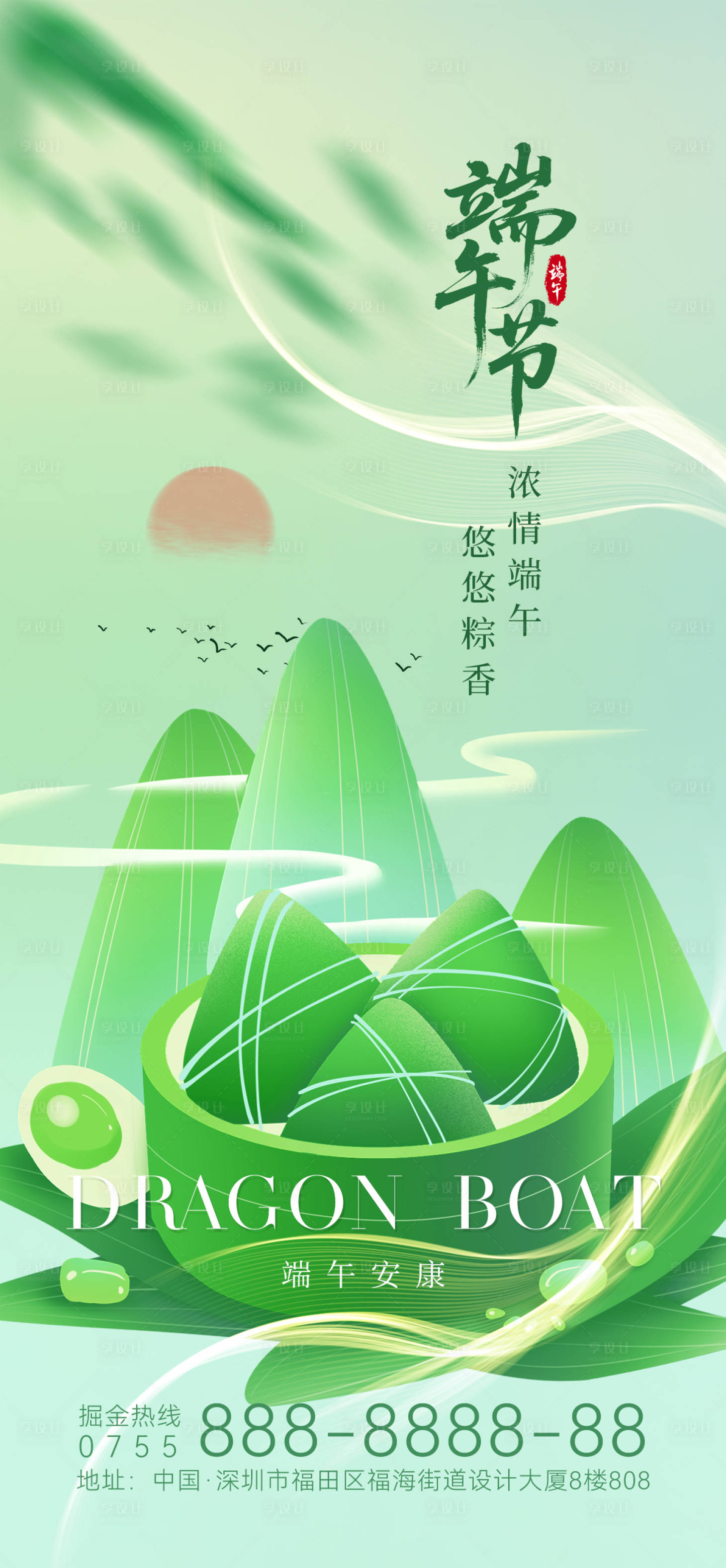 源文件下載【享設計】搜索編號：99190030899615323【端午節海報】