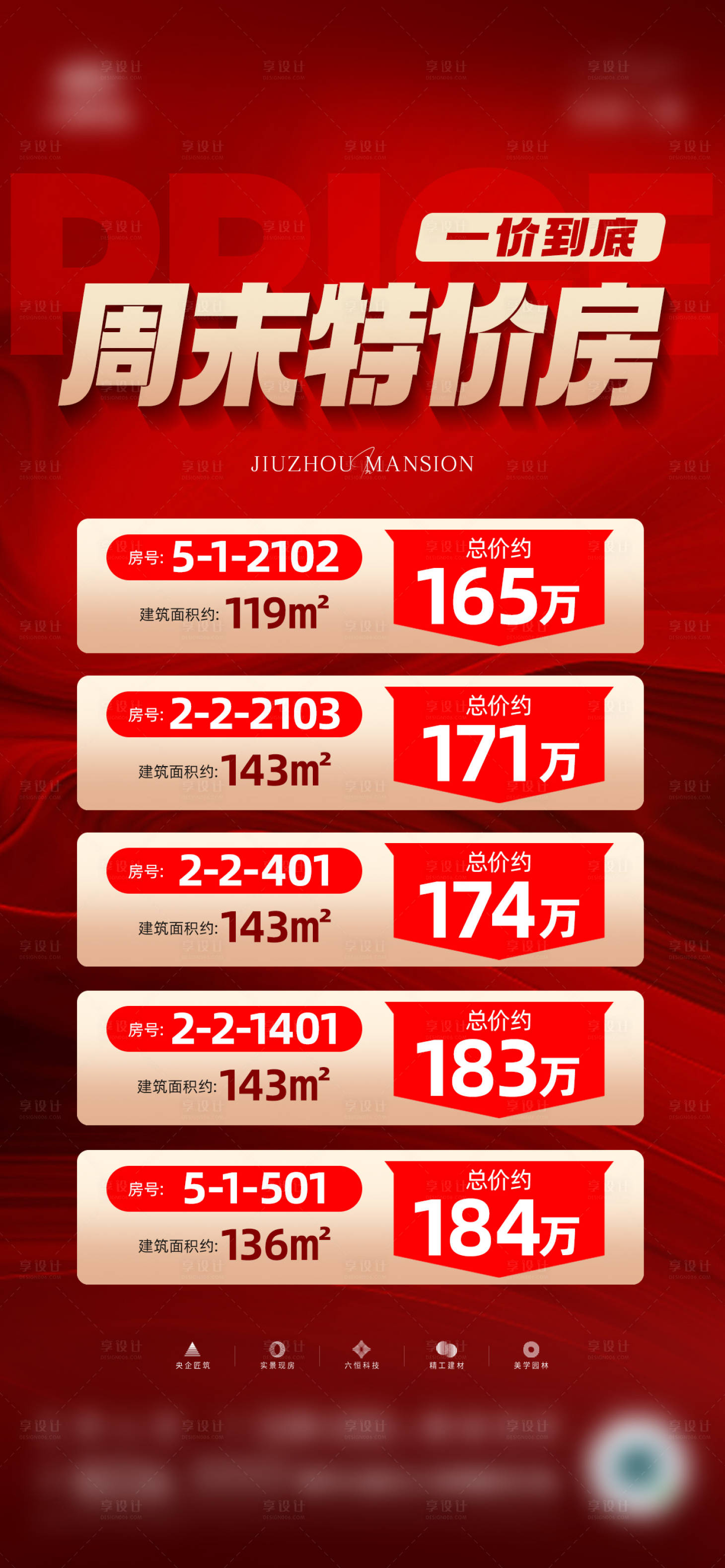 源文件下載【享設計】搜索編號：30120030627978875【地產特價房】