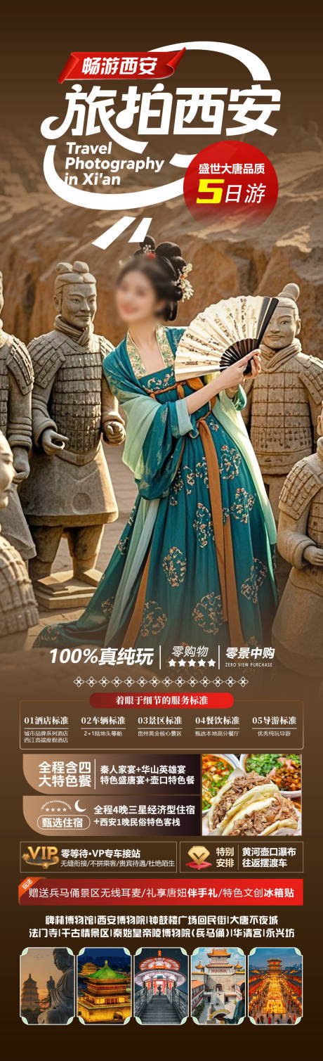 源文件下载【旅拍西安详情页】编号：68780030690201729