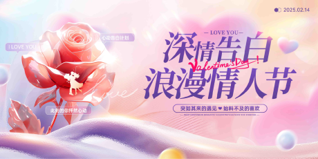 源文件下载【情人节520七夕节告白】编号：39620030618363834