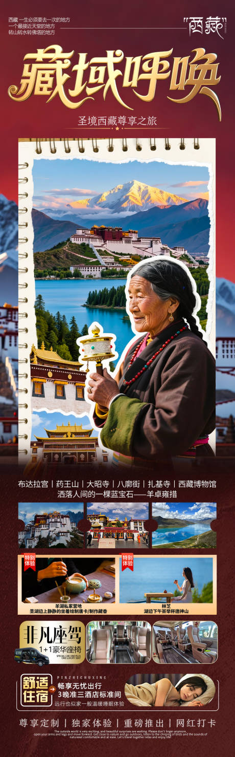 西藏旅游海报西北新疆青海
