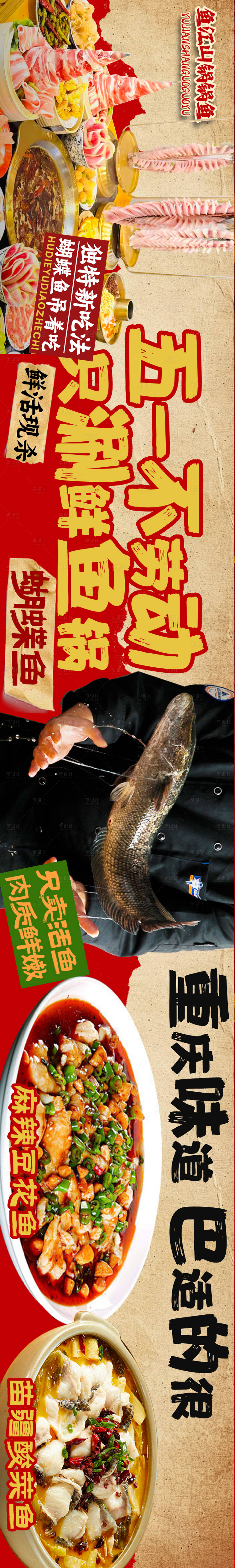 源文件下载【享设计】搜索编号：81140030598695475【大众点评鱼火锅五连图设计】