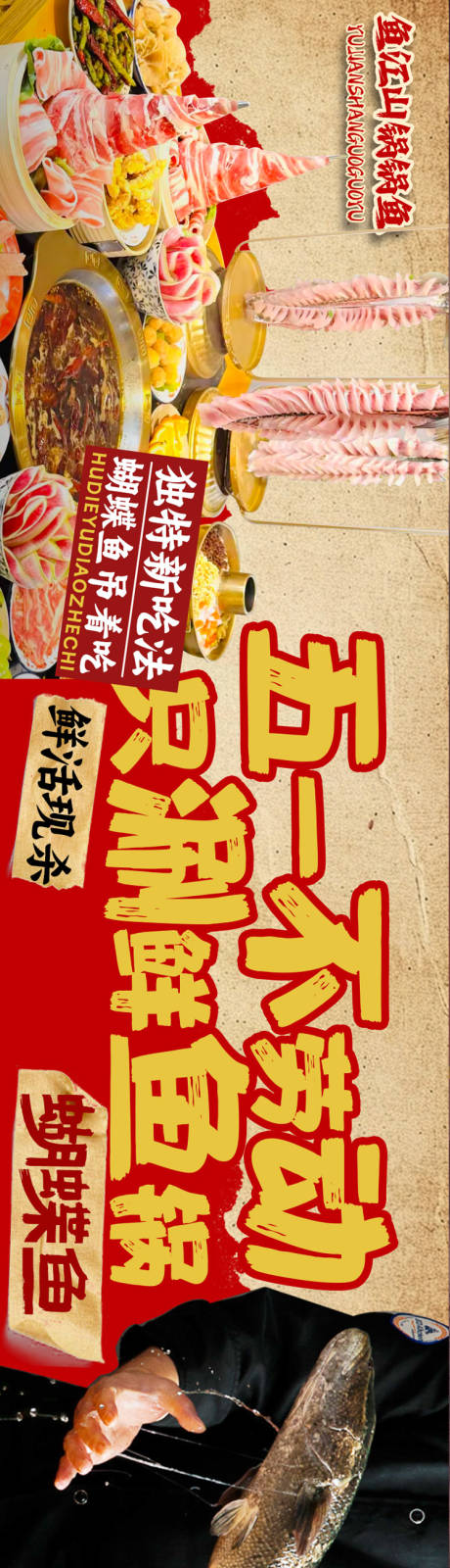 大众点评鱼火锅五连图设计