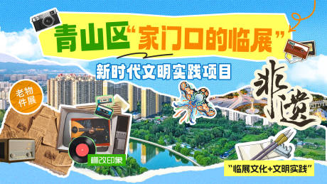 社区文化剪贴画背景海报 