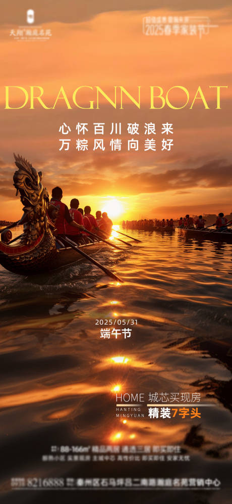 源文件下载【地产端午节海报】编号：94030030709789028