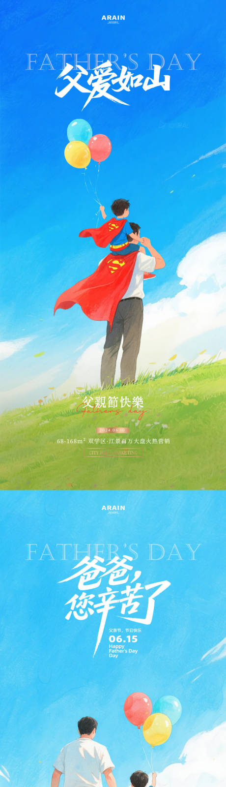 源文件下載【父親節地產插畫海報】編號：27810031068624536