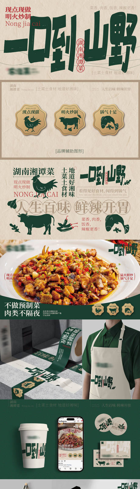 源文件下载【湘菜VI设计餐饮样机设计】编号：28050030573478890
