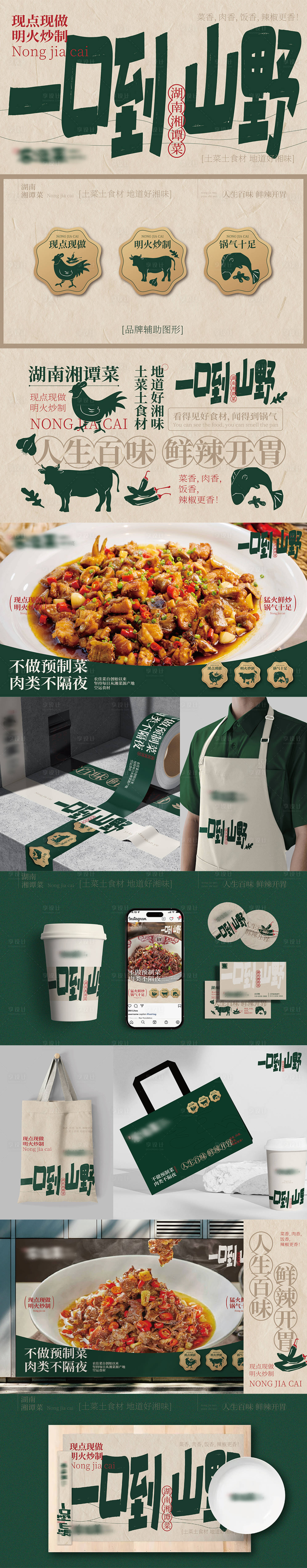 源文件下载【享设计】搜索编号：28050030573478890【湘菜VI设计餐饮样机设计】