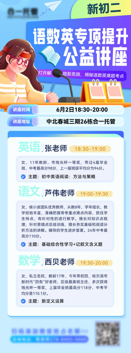 源文件下载【教育机构公益讲座海报】编号：48160031072868410