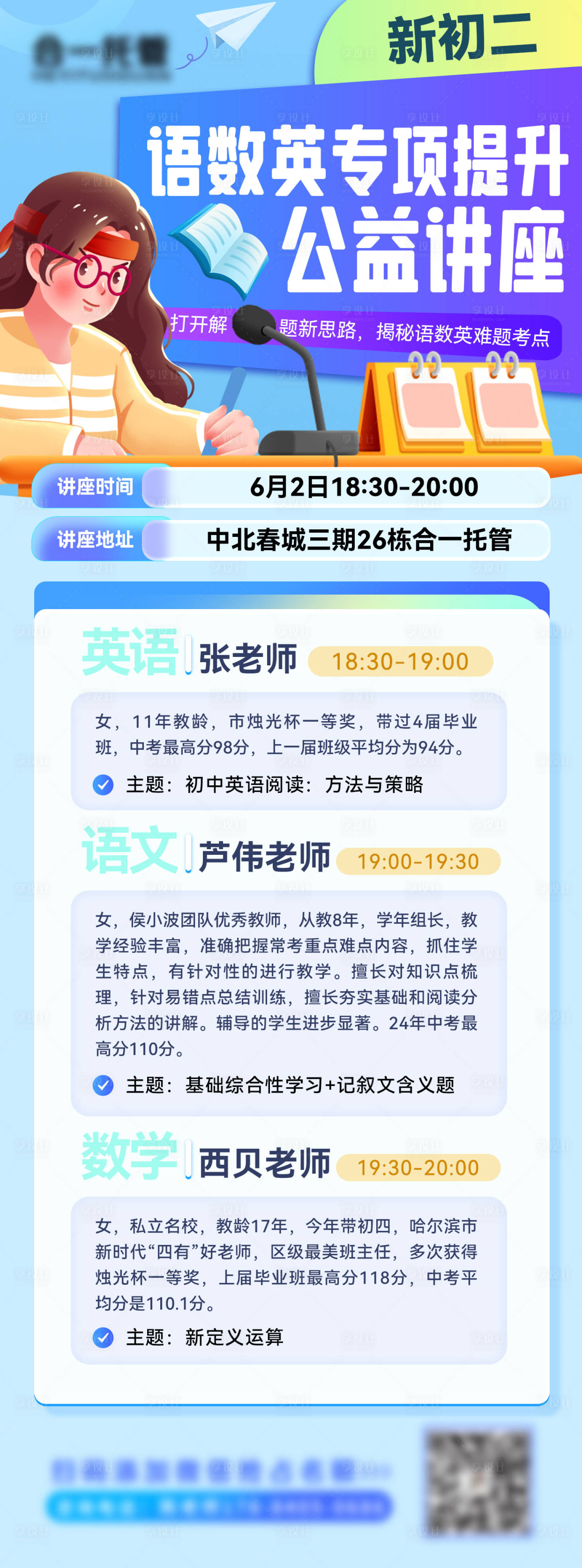 源文件下載【享設計】搜索編號：48160031072868410【教育機構公益講座海報】