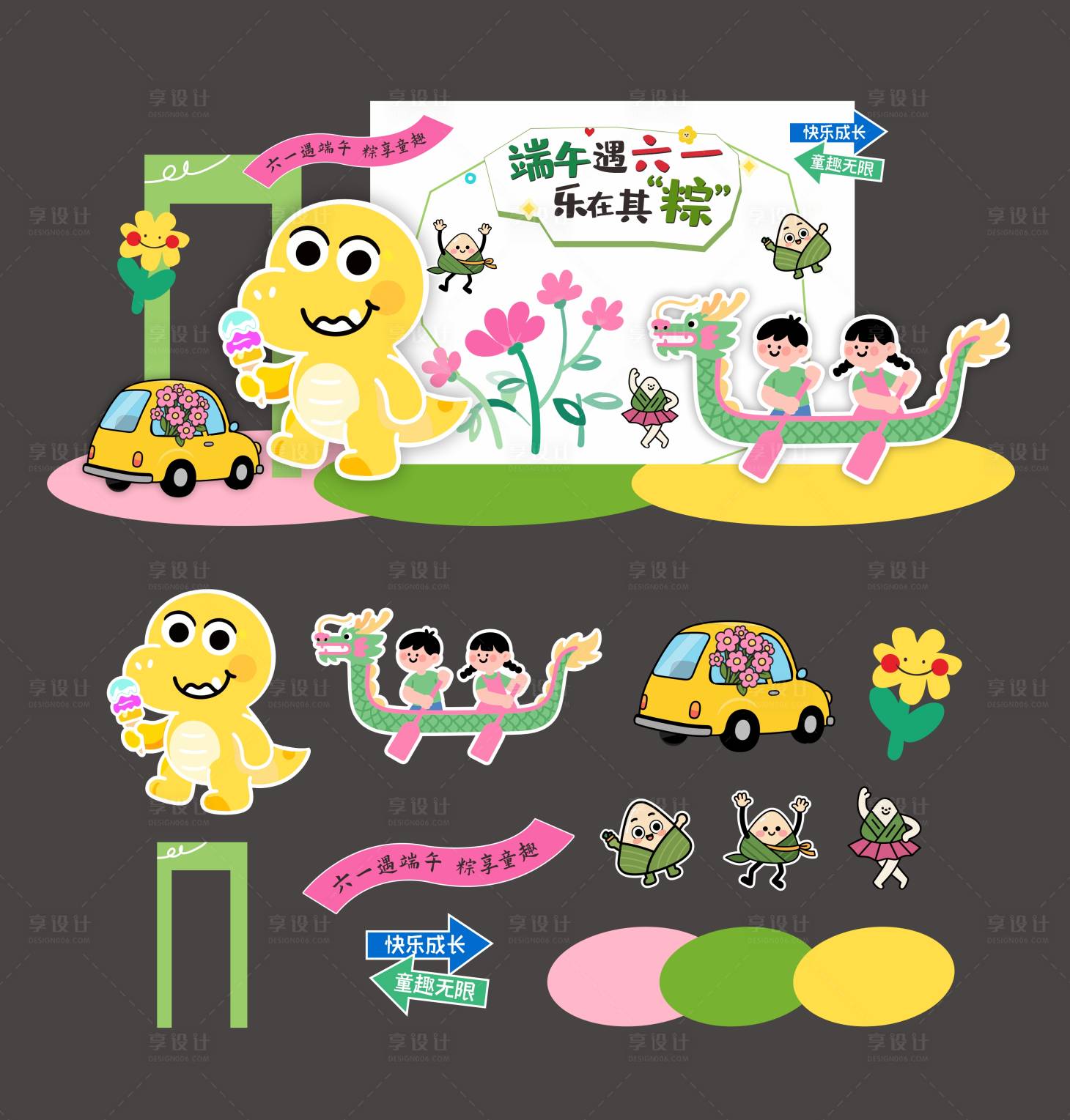 源文件下载【享设计】搜索编号：57000030866761549【端午遇六一】