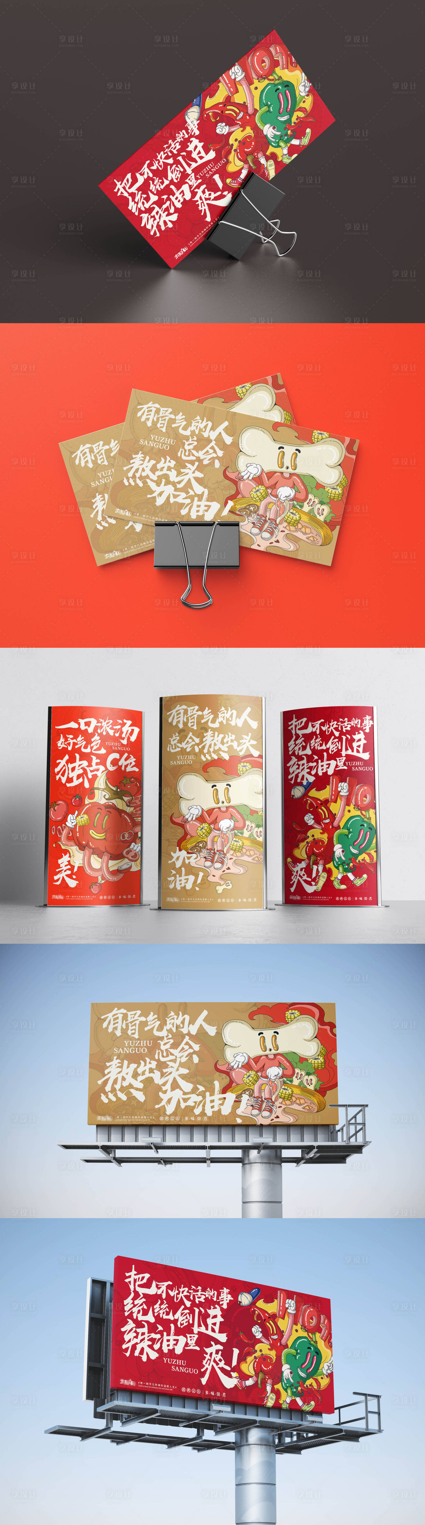 源文件下载【享设计】搜索编号：73170030903809592【餐饮优惠券广告牌易拉宝】