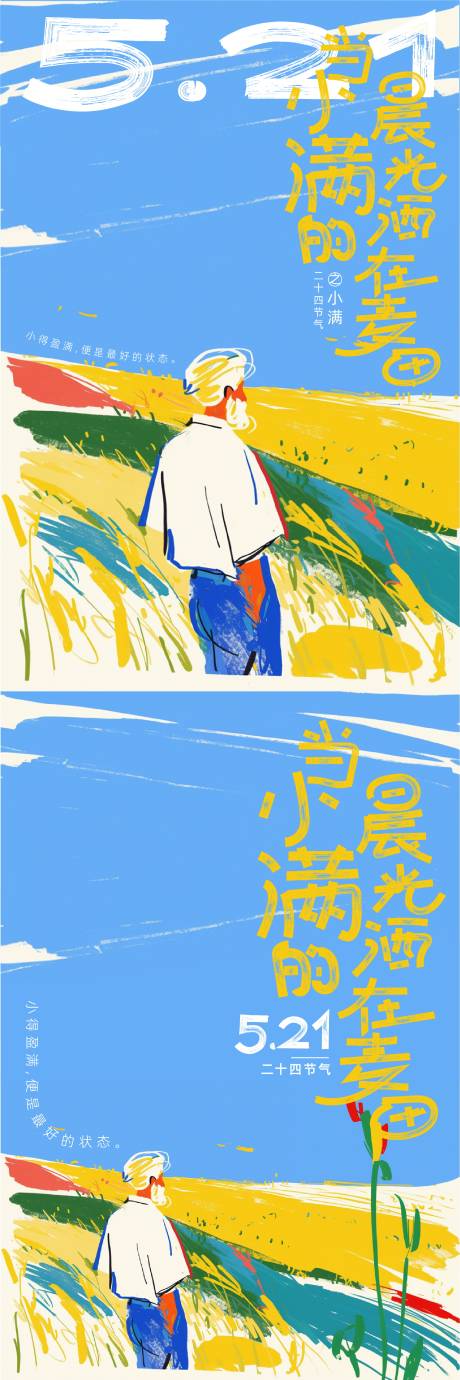 二十四节气插画海报 