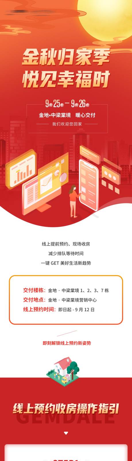 源文件下载【交付预约流程长图】编号：33450030834301477