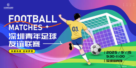 源文件下载【运动会足球比赛主画面kv】编号：87090030945339534