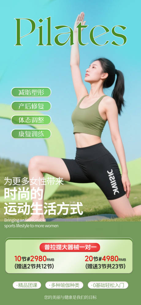 源文件下载【瑜伽普拉提团课促销海报】编号：87960030816652485