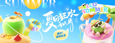 源文件下载【夏日狂欢背景板】编号：32760030614721182