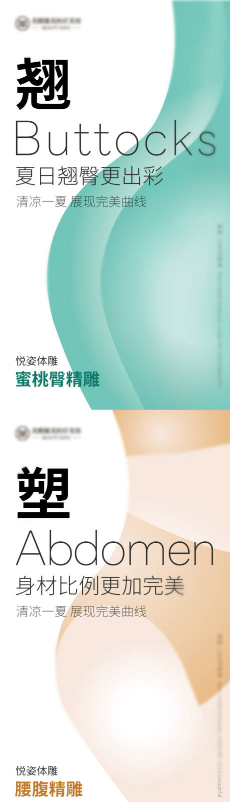 形体海报