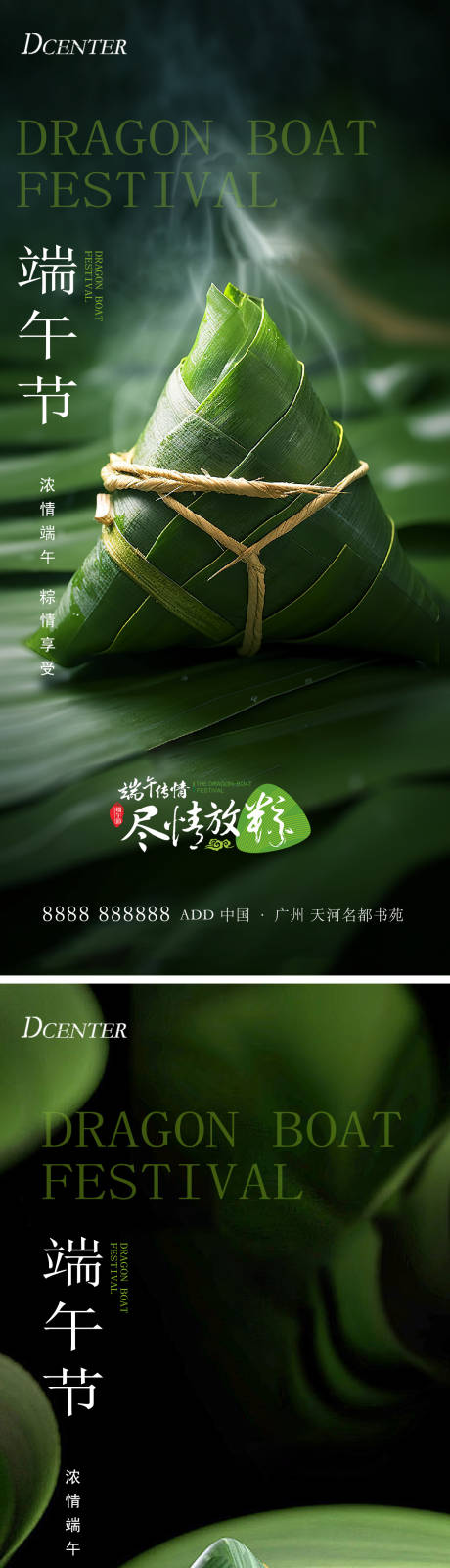 源文件下载【端午节海报】编号：35900030981131854