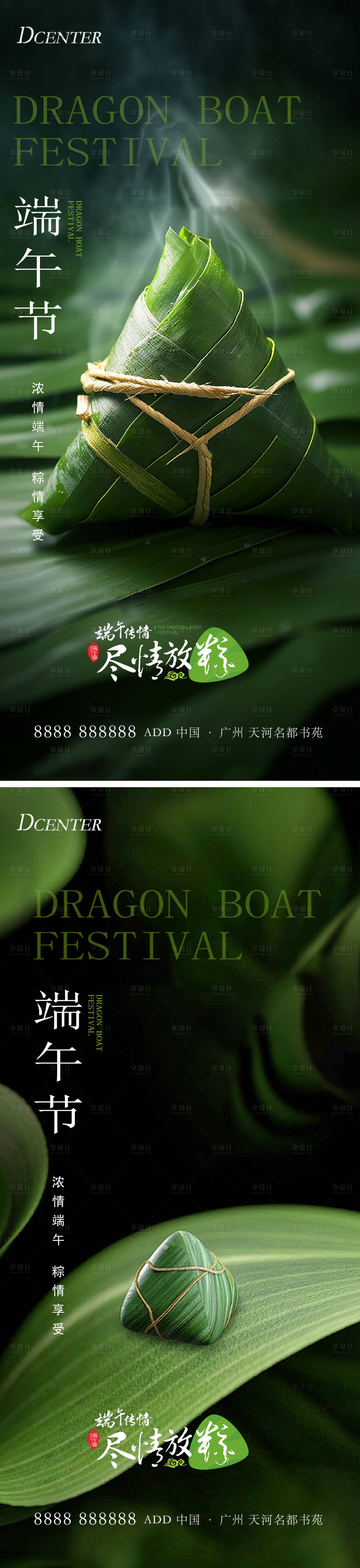 源文件下載【端午節海報】編號：35900030981131854