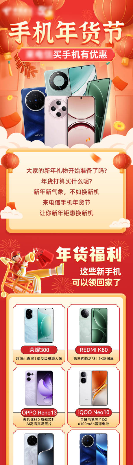源文件下载【手机年货节活动补贴长图】编号：89010030586007705
