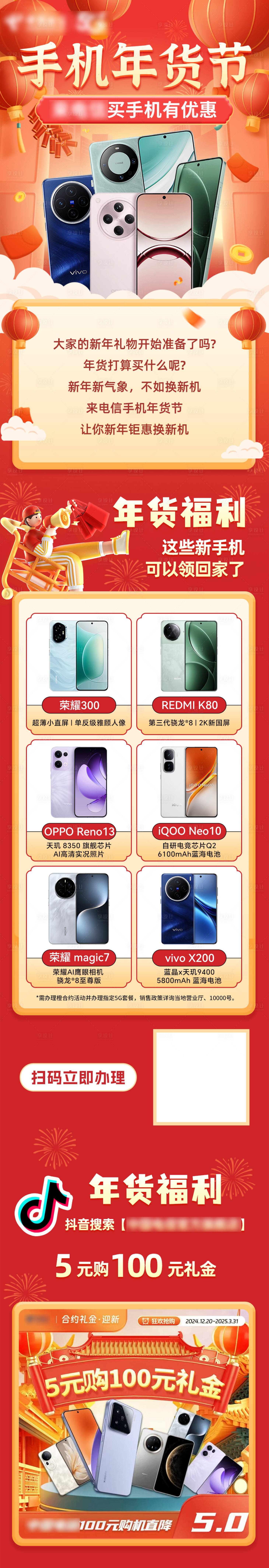 源文件下载【享设计】搜索编号：89010030586007705【手机年货节活动补贴长图】