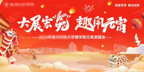 源文件下载【游园会活动背景板】编号：61960030731239371