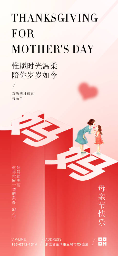 源文件下載【享設(shè)計(jì)】搜索編號(hào)：14620030662241222【母親節(jié)海報(bào)】