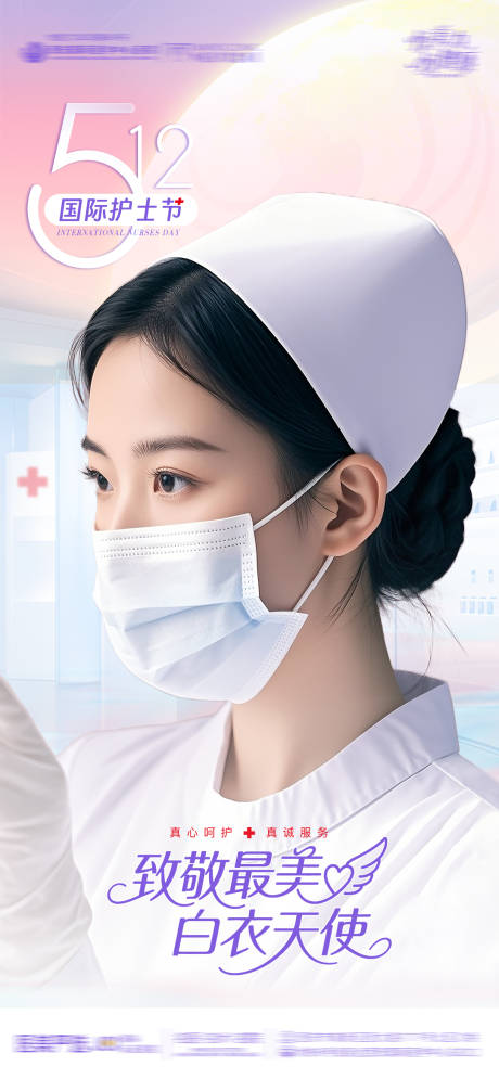源文件下载【医美国际护士节海报】编号：26280030685138110