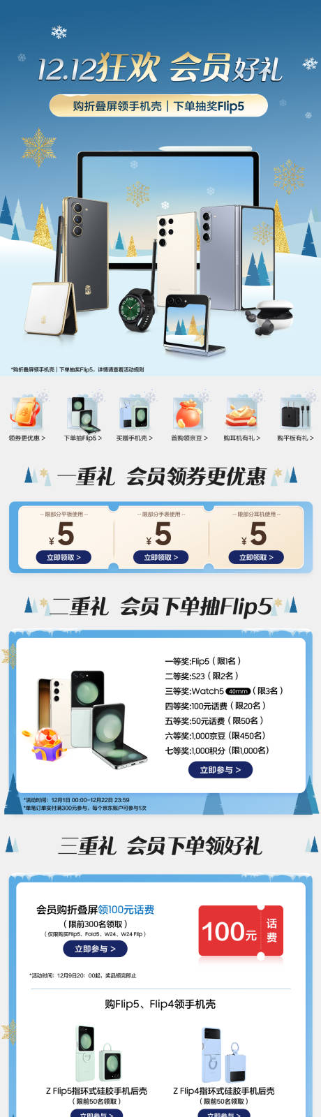 双12会员好礼活动页面