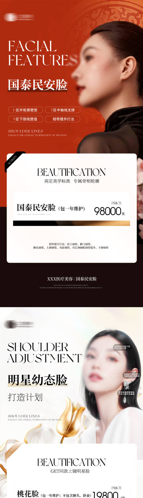 源文件下载【医美活动卡】编号：90550031015062983